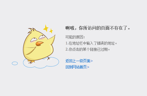 小雞404頁面模板免費(fèi)下載