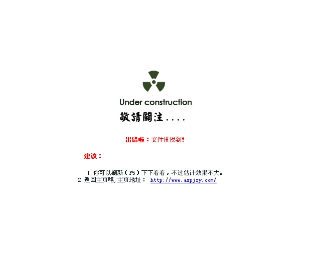 個(gè)性的放射性物質(zhì)標(biāo)識(shí)404頁面