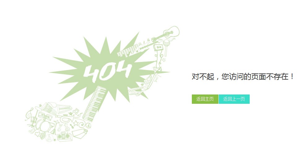 有文藝范的自定義404頁面模板，適合音樂類網(wǎng)站，利于SEO