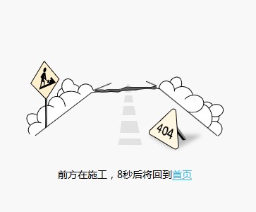 簡筆畫施工中404錯誤頁面提示模板，有倒計(jì)時(shí)功能