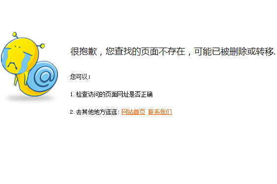蝸牛的404錯誤頁面模板免費(fèi)下載，seo優(yōu)化利器