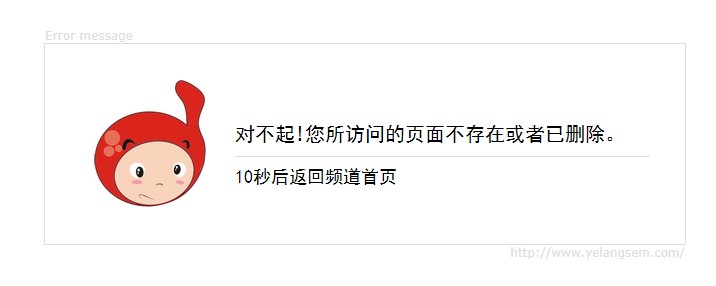 卡通小人404自定義錯誤頁面模板