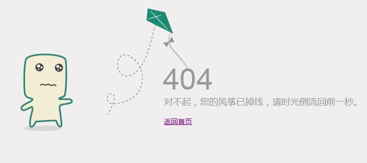 風(fēng)箏斷了線的卡通畫404錯誤頁模板