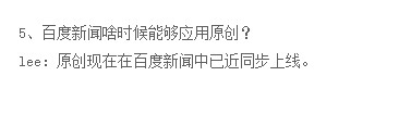 百度新聞已經(jīng)使用了原創(chuàng)識別