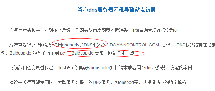 百度對(duì)域名購(gòu)買(mǎi)的建議