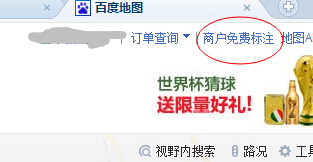商家免費標(biāo)注