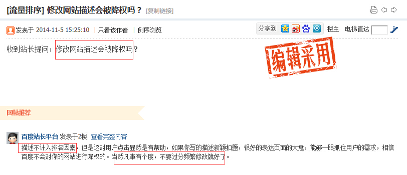修改網(wǎng)站描述會被降權(quán)嗎？