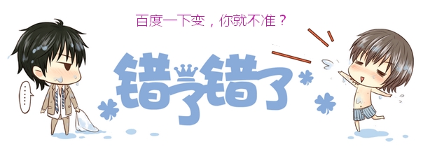 百度一變，你的排名就不準