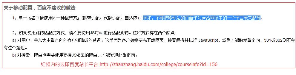 百度建議的移動(dòng)網(wǎng)站的架構(gòu)方式