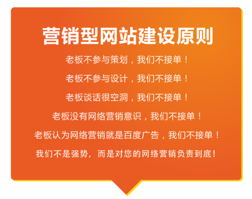 營銷型網站