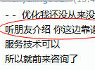 聽朋友介紹你這邊靠譜，技術服務也好