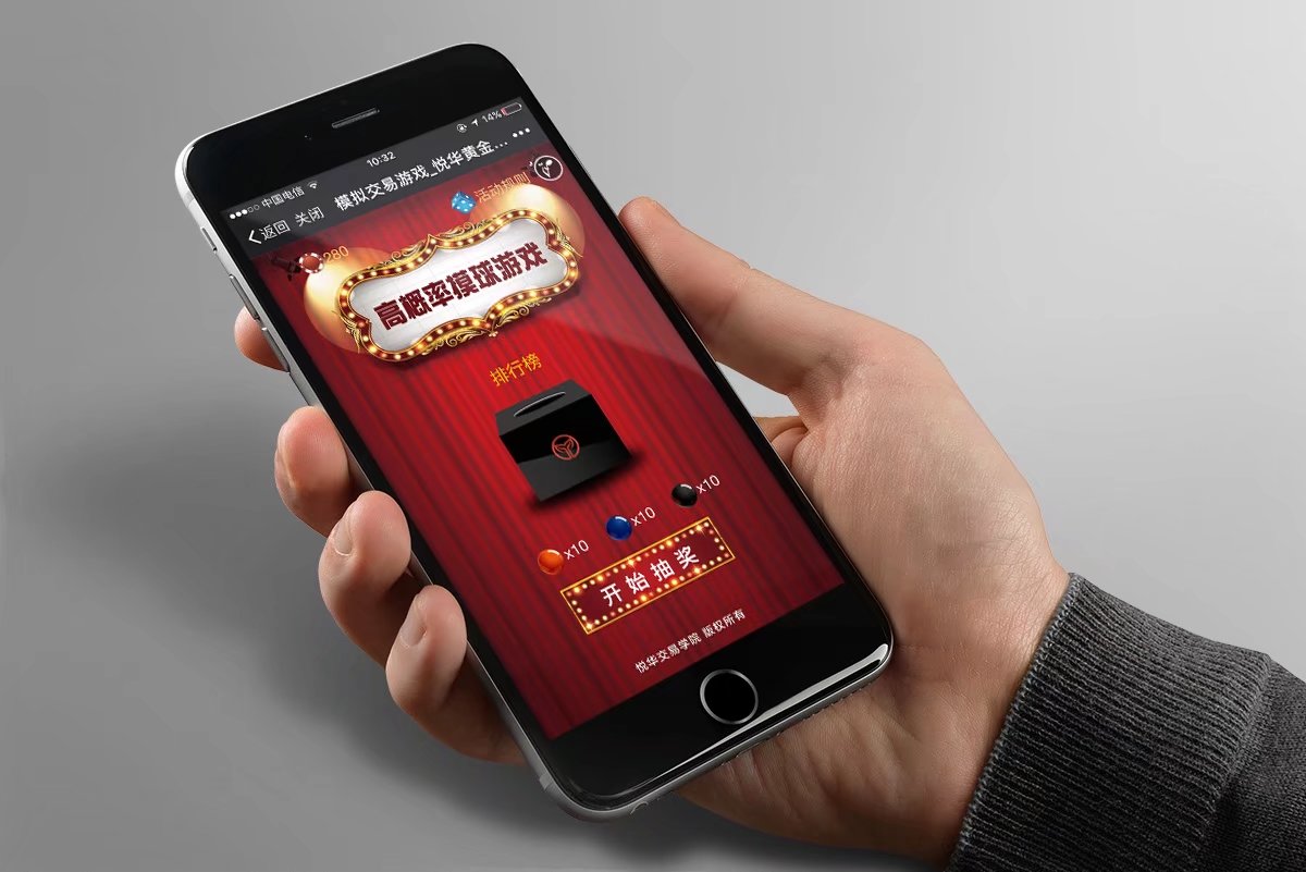 悅華交易學院微信小游戲