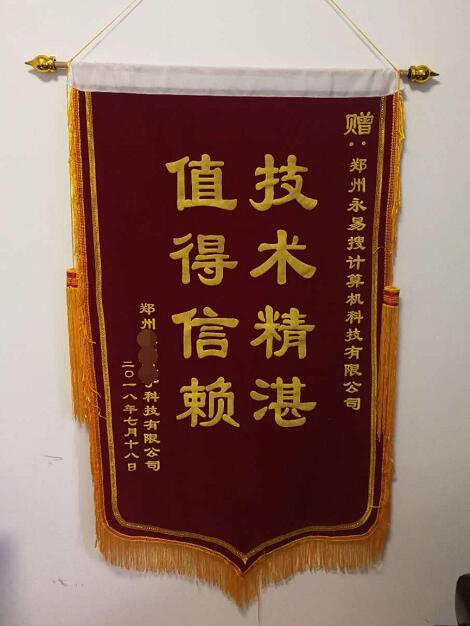 客戶(hù)送來(lái)錦旗