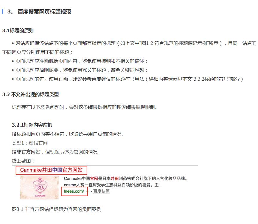 百度搜索網(wǎng)頁標(biāo)題規(guī)范
