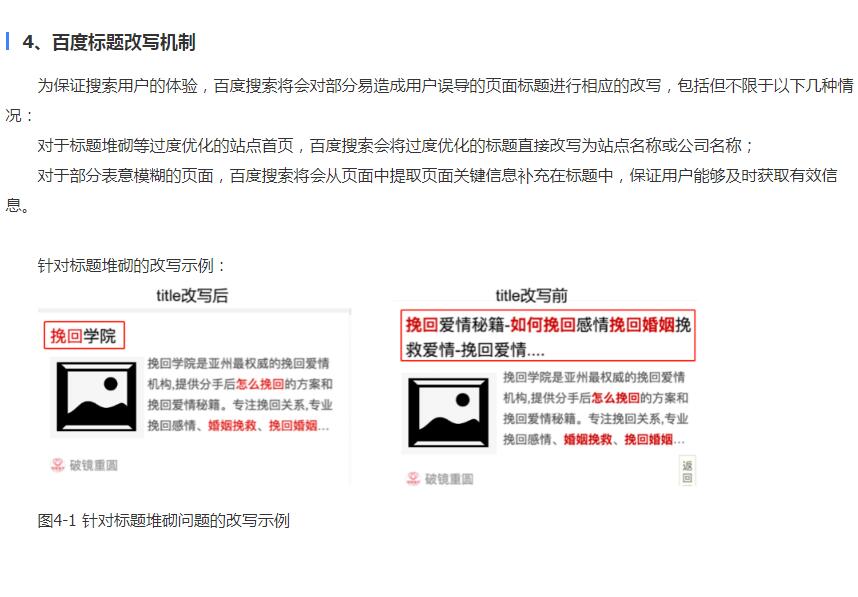 百度搜索網(wǎng)頁標(biāo)題規(guī)范