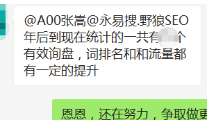 客戶豎起大拇指，詞排名和和流量都有一定的提升