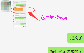 直接發(fā)轉款記錄過來，說這幾天還有好幾個咨詢的客戶