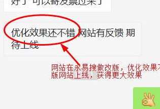 優(yōu)化效果還不錯，網(wǎng)站有反饋