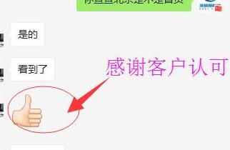 客戶豎起大拇指，辛苦！