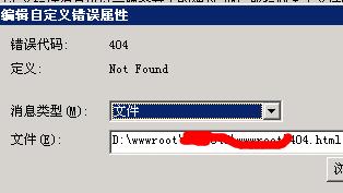 IIS自定義404錯(cuò)誤頁顯示“系統(tǒng)找不到指定的文件”解決方法