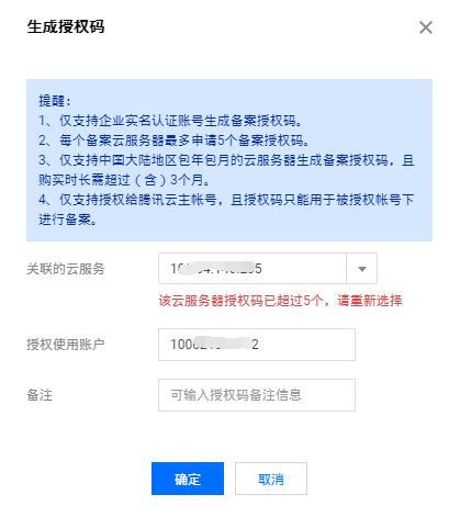 阿里云備案碼、騰訊云備案授權(quán)碼，大量有貨，活動(dòng)價(jià)擔(dān)保交易