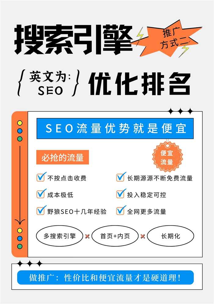 搜索引擎優(yōu)化SEO推廣