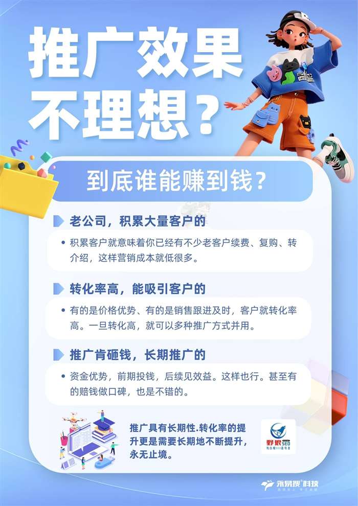 推廣效果不理想到底誰能賺到錢