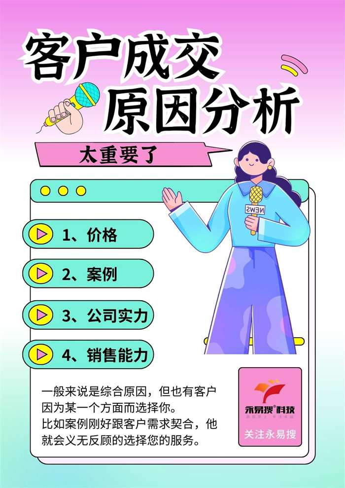 客戶成交原因分析