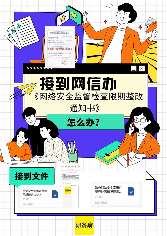 網(wǎng)絡(luò)安全監(jiān)督檢查限期整改通知書