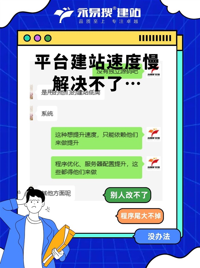 平臺(tái)建站問題