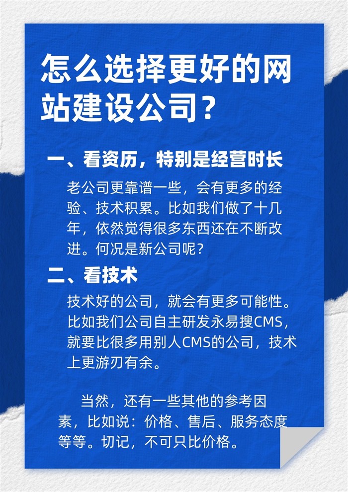 選擇建站公司