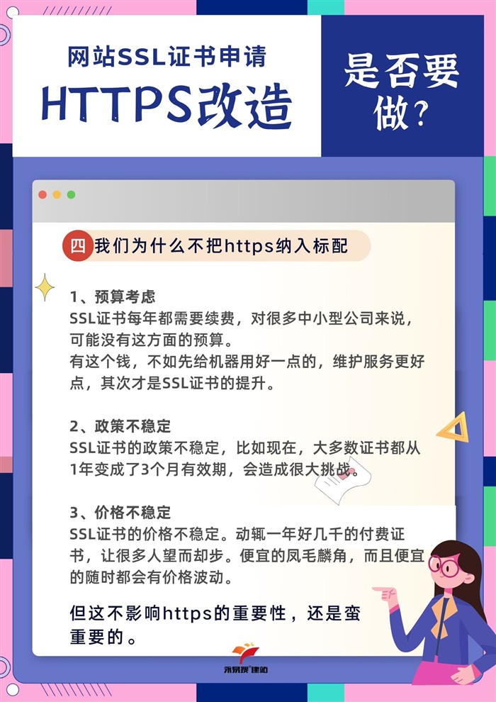 HTTPS改造成本
