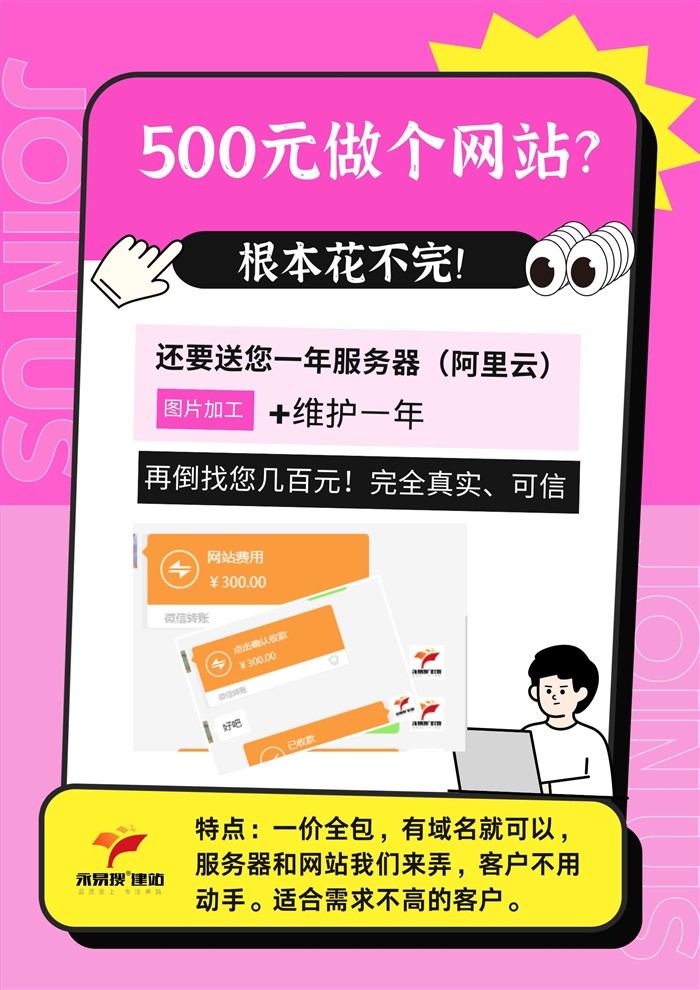 500元建站