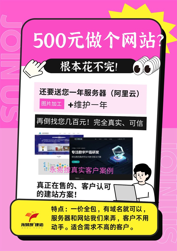 500元建站方案詳情