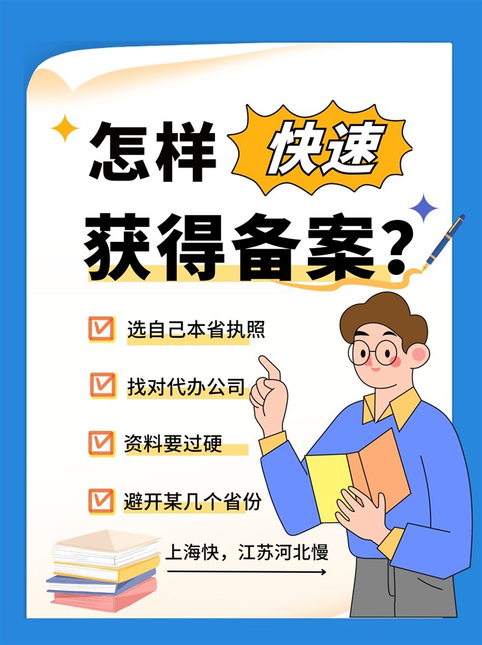 備案注意事項(xiàng)