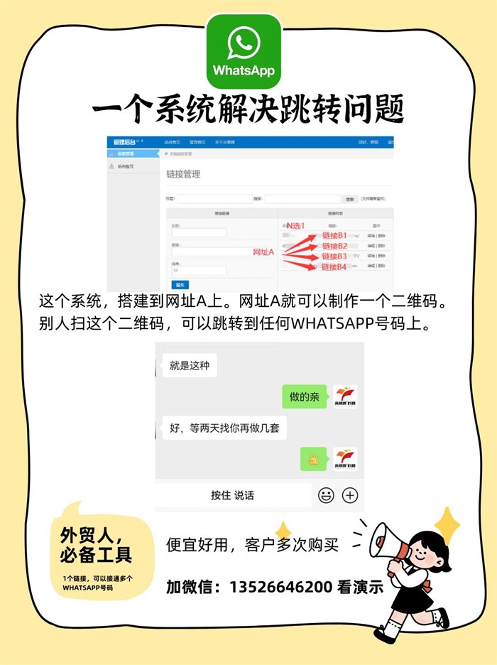 WhatsApp活碼系統(tǒng)演示