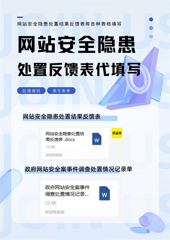 網(wǎng)站安全隱患處置結(jié)果反饋表填寫(xiě)