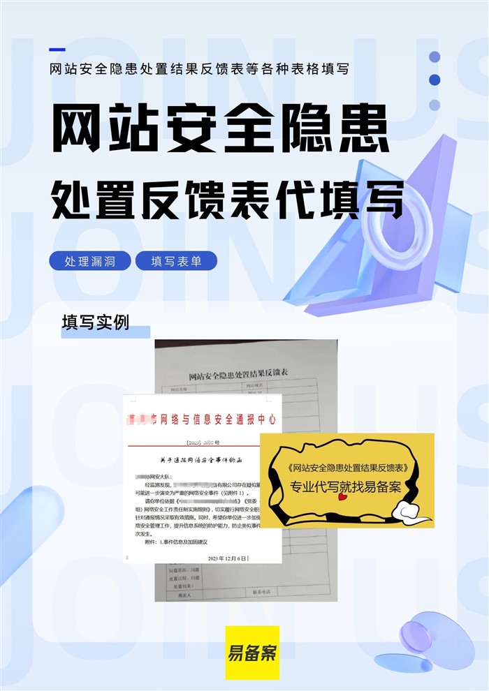 安全隱患處置反饋表代寫(xiě)實(shí)例