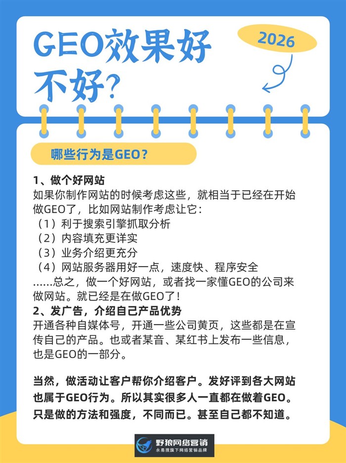 GEO行為詳細(xì)說明