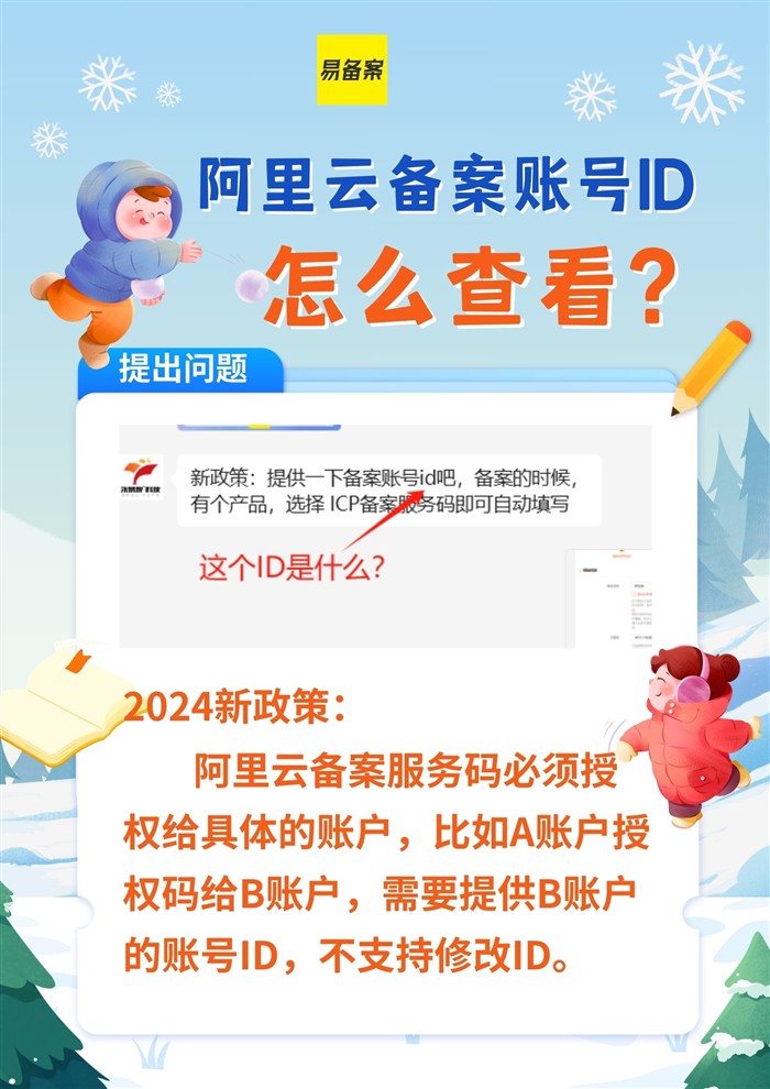 阿里云備案賬號ID查看位置