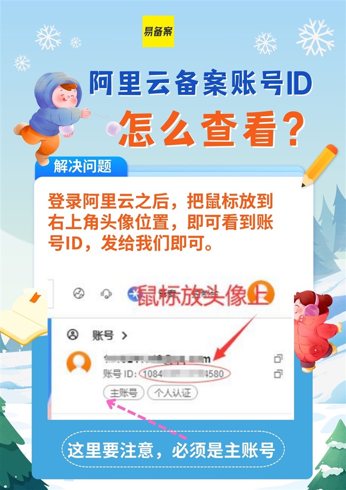 阿里云賬號ID查看方法