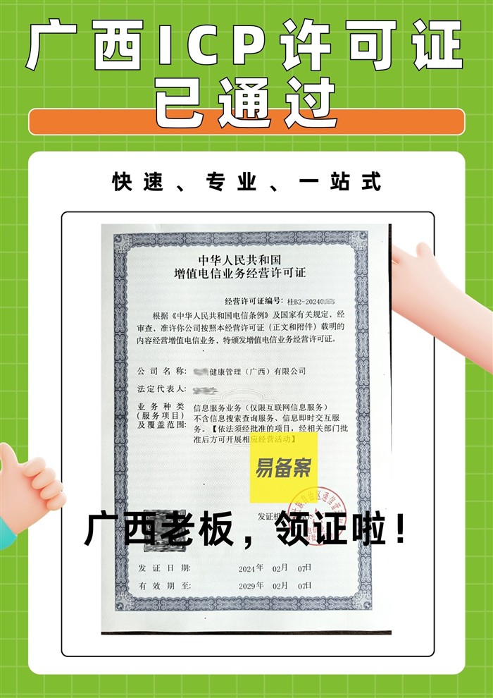 廣西ICP許可證通過證書