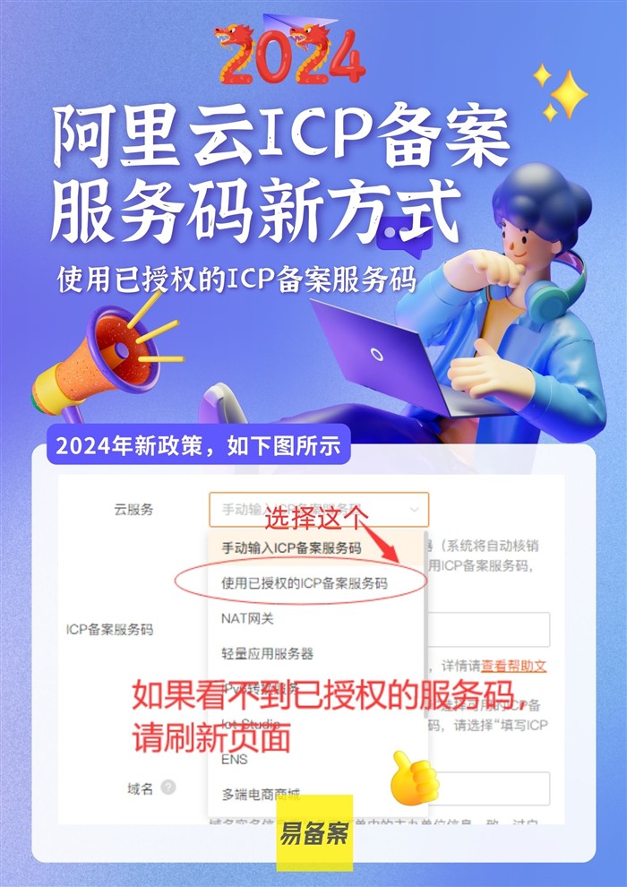 阿里云ICP備案服務(wù)碼新方式