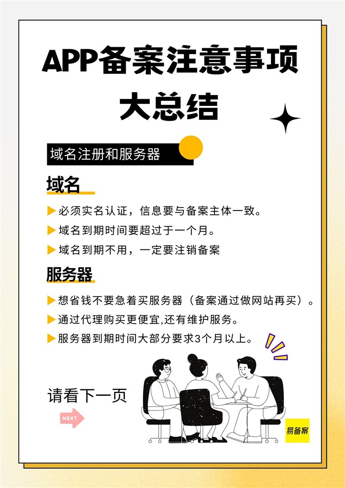 APP備案域名服務(wù)器要求