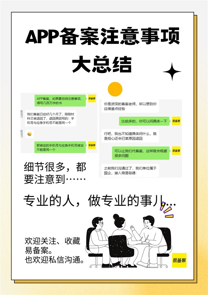 APP備案常見(jiàn)退回原因