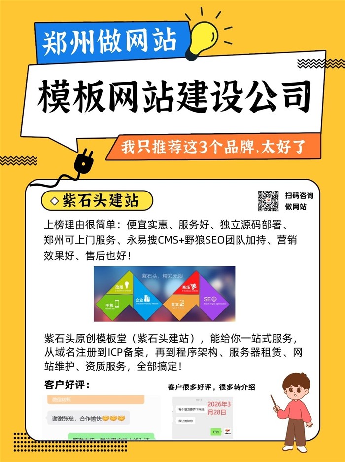 鄭州模板網(wǎng)站建設(shè)公司推薦