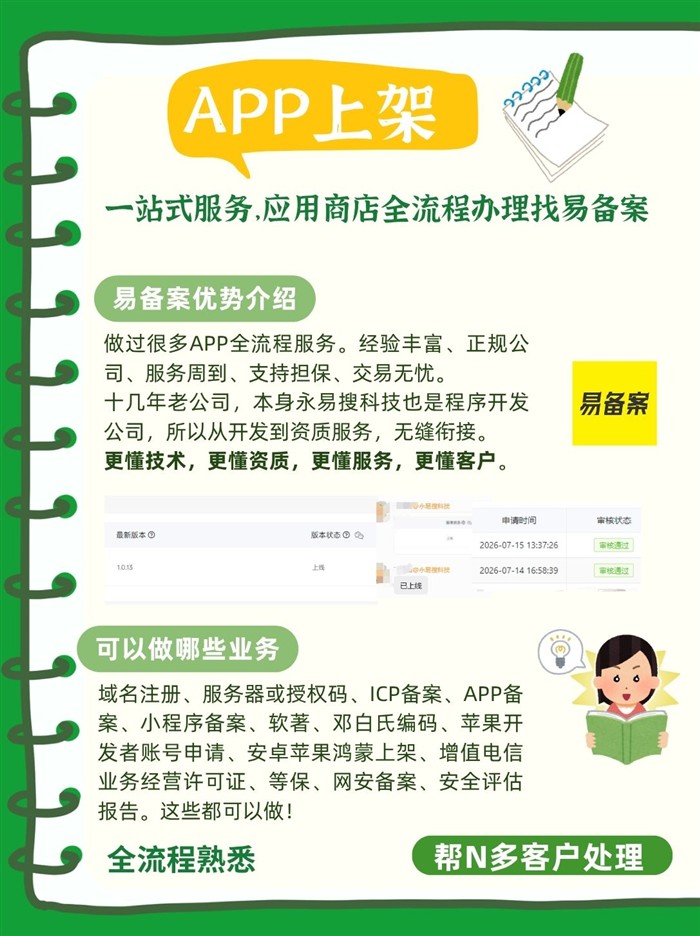 APP上架一站式服務(wù)