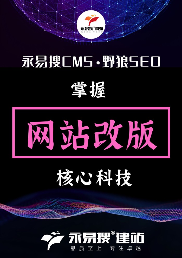永易搜CMS網(wǎng)站改版