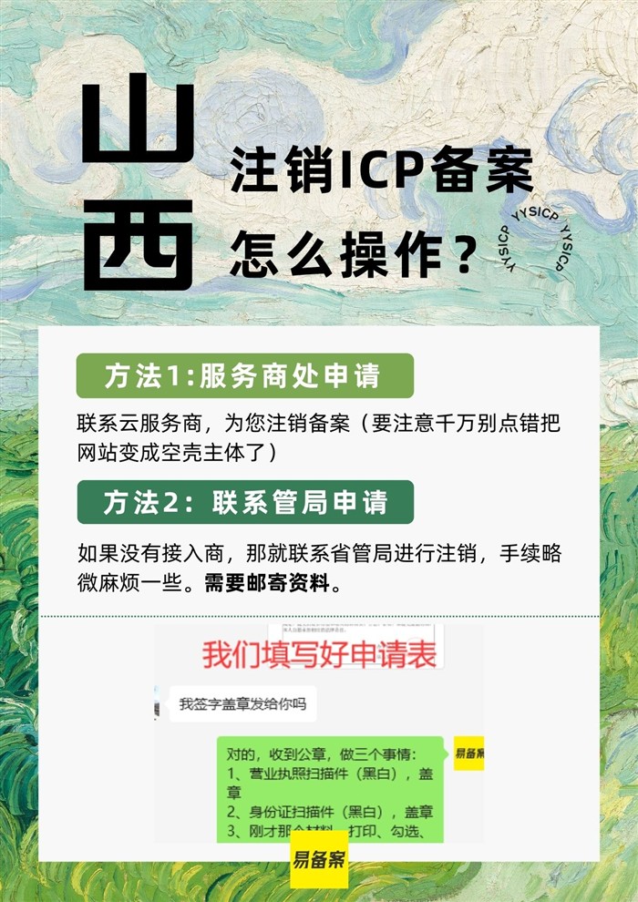 注銷ICP備案兩種方法