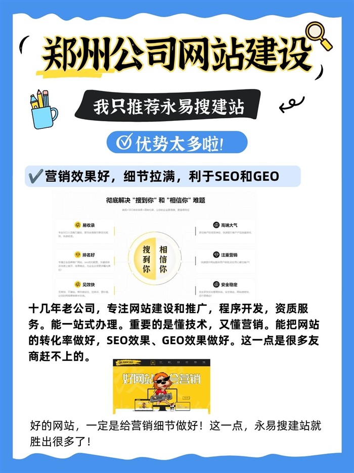 永易搜建站營銷效果